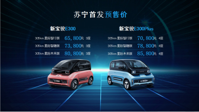 车圈|新宝骏与苏宁战略合作E300车型在苏宁平台首发
