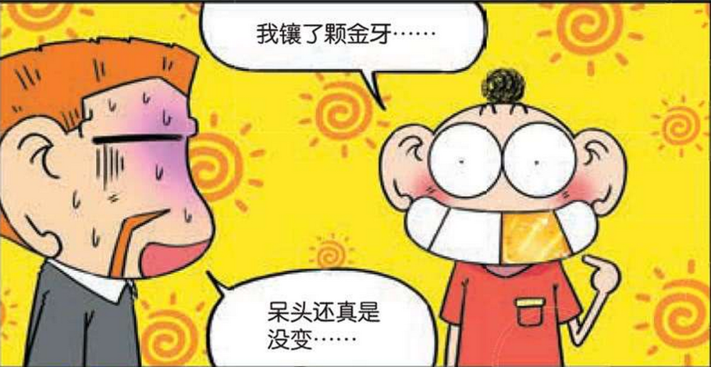 奇趣漫画:让呆头身价暴涨的不是生意,还可能是金牙