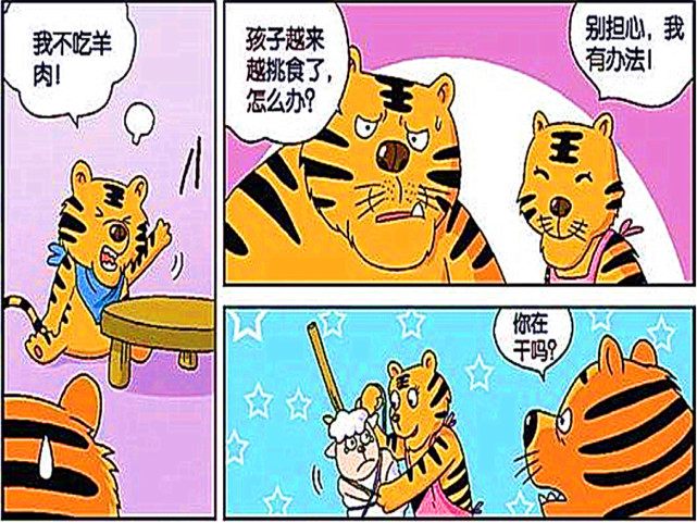 老虎宝宝生性不吃羊肉,老虎妈妈竟然搞定了这难题?