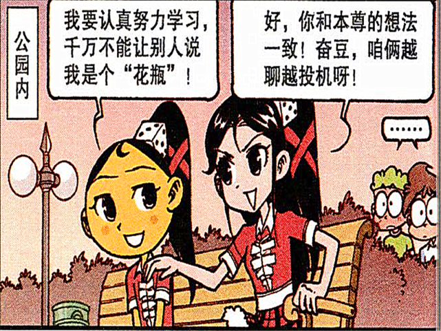 搞笑漫画小豆与茜女神成了好姐妹奇奇少了个兄弟却多了个姐妹