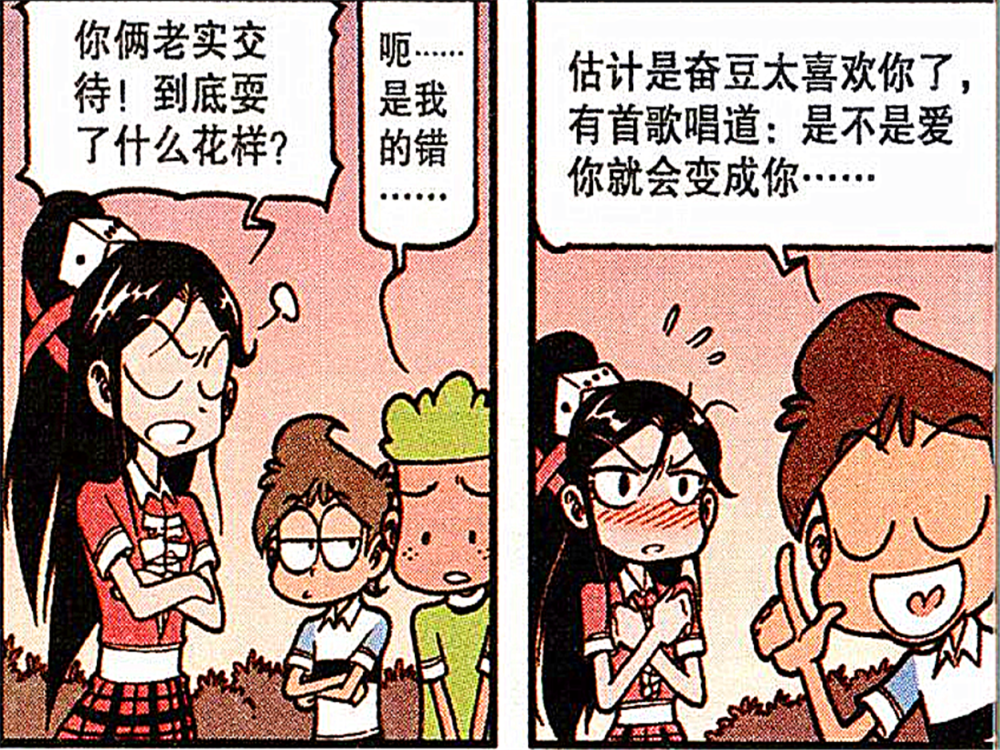 搞笑漫画:小豆与茜女神成了"好姐妹,奇奇少了个兄弟却多了个姐妹!