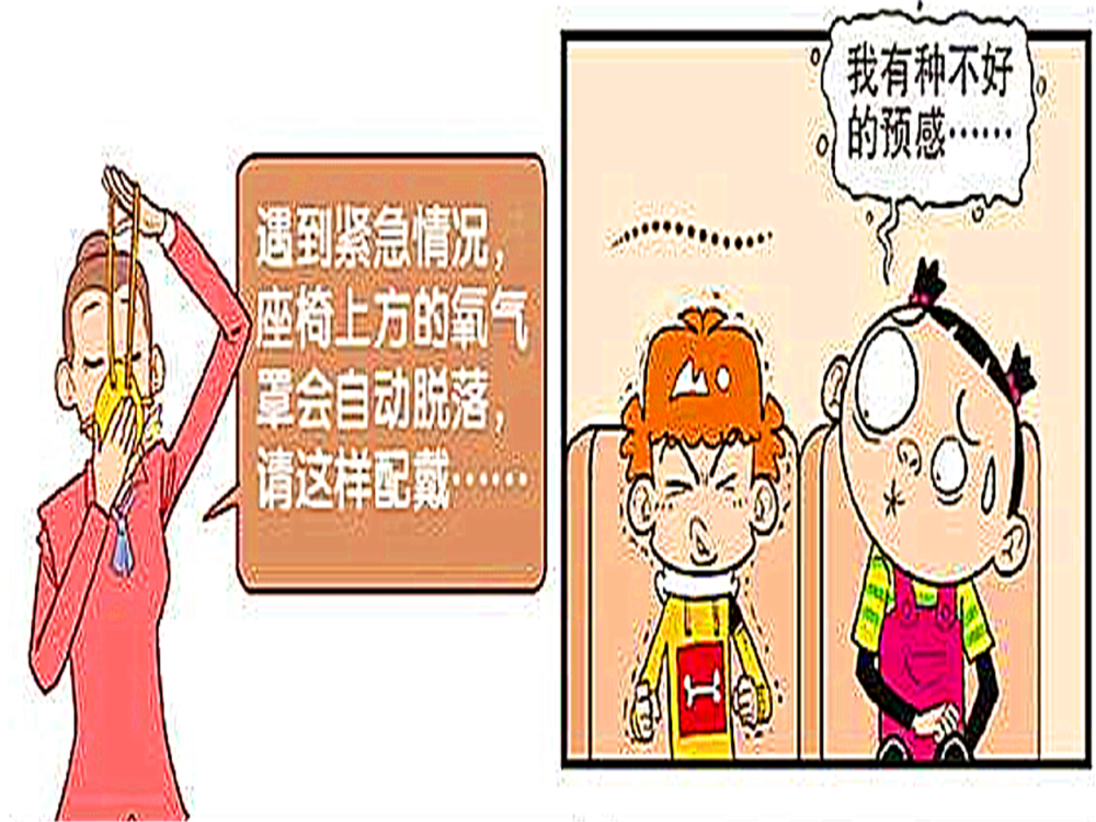 搞笑漫画小衰衰的屁为航空的安全事业做出了不可磨灭的贡献