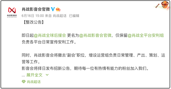 果然,前脚肖战后援会和网宣组这边口号喊得响亮,后脚肖战粉丝就将