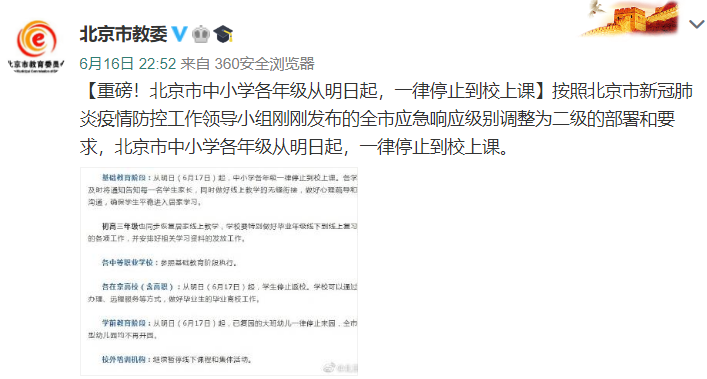 高考前20天北京再次停课2020年自律的孩子才有出路
