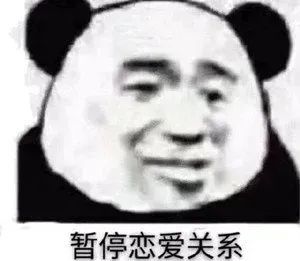 熊猫头表情包 i 我确定,你真的有病