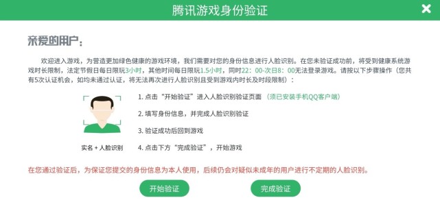 腾讯游戏扩大人脸识别应用范围 孩子想冒用家长身份玩游戏更困难