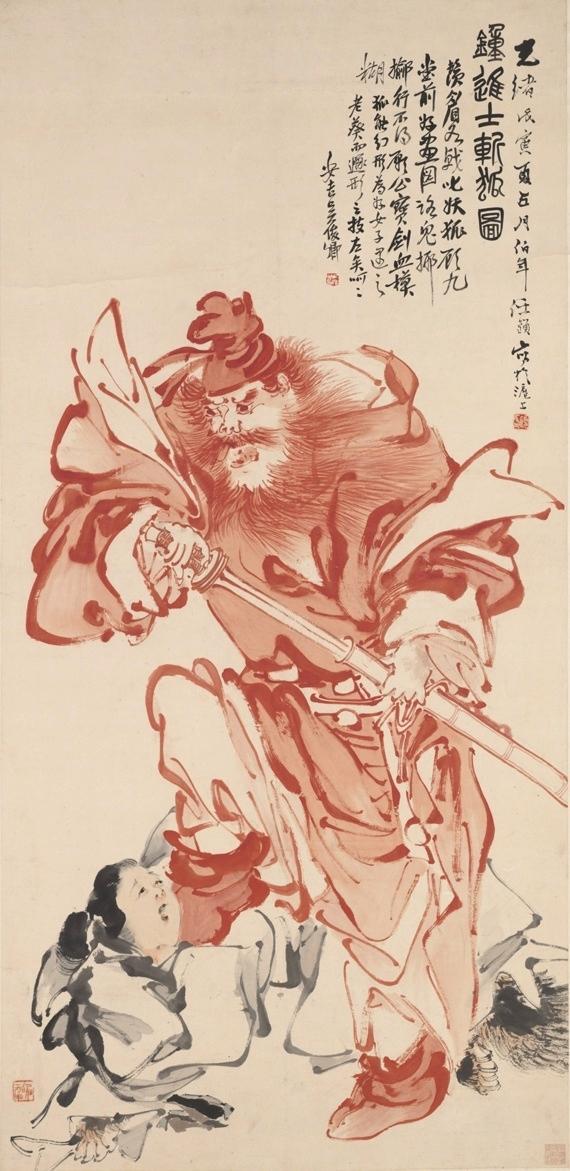 范曾画钟馗:作品比不过任伯年,造型准确却缺少人物的