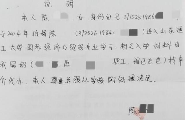 山东冒名上大学顶替者手写说明曝光:"死无对证"才能皆