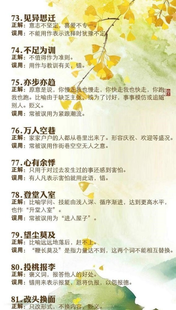 滥用什么什么成语_滥用成语广告宣传图片