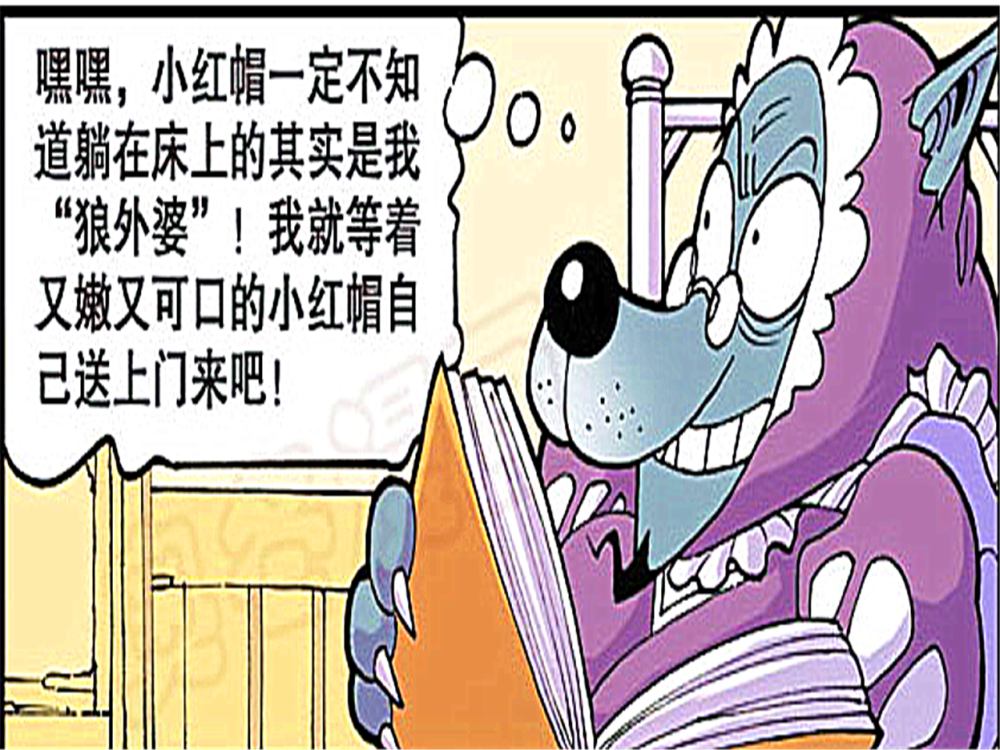 狼外婆偷看小红帽"写真集",没想到发现了小红帽还有另