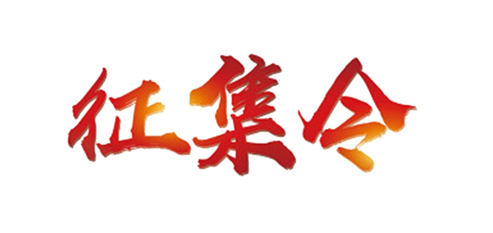 活动主题 贾家街道城北社区logo征集大赛 承办单位 简阳市社区公益
