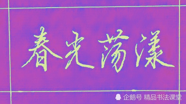 行乎什么贵成语_成语故事简笔画(3)