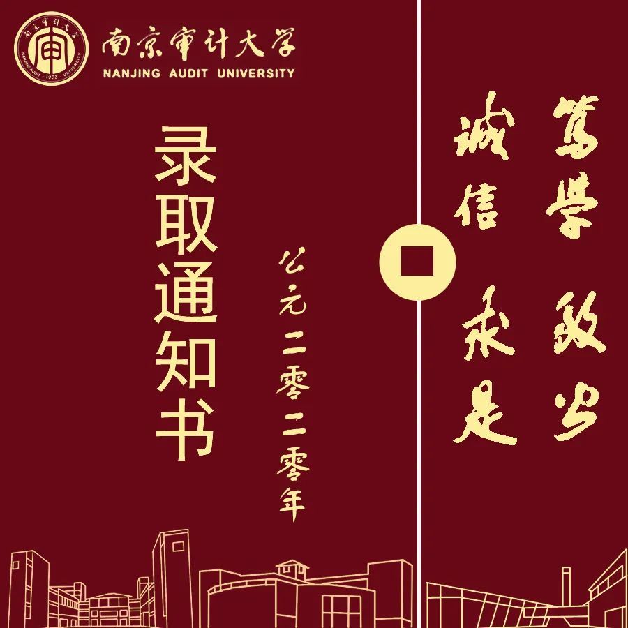 高考加油!南审为你设计十款专属录取通知书