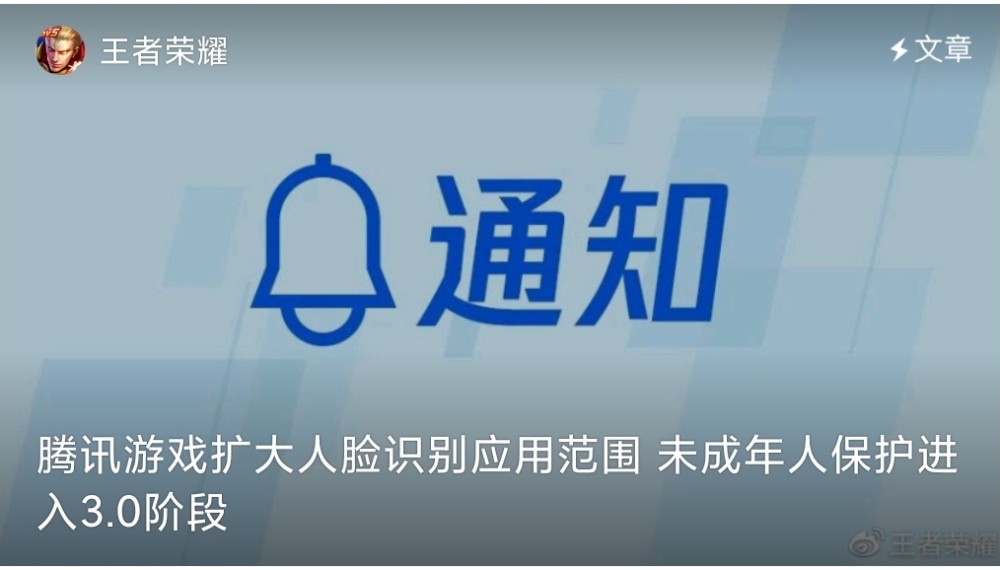 小学生的噩梦？腾讯人脸识别上线，打破未成年玩家的游戏梦