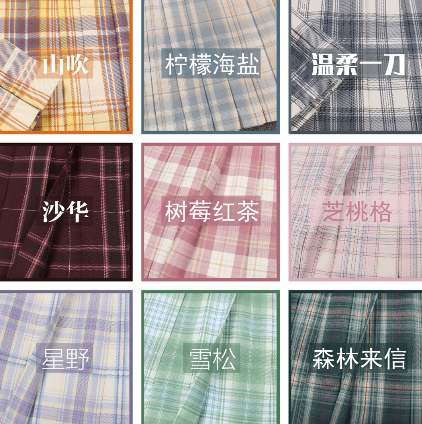 还有jk裙的颜色也有分类,不同的颜色也有属于自己的名字,有什么山吹
