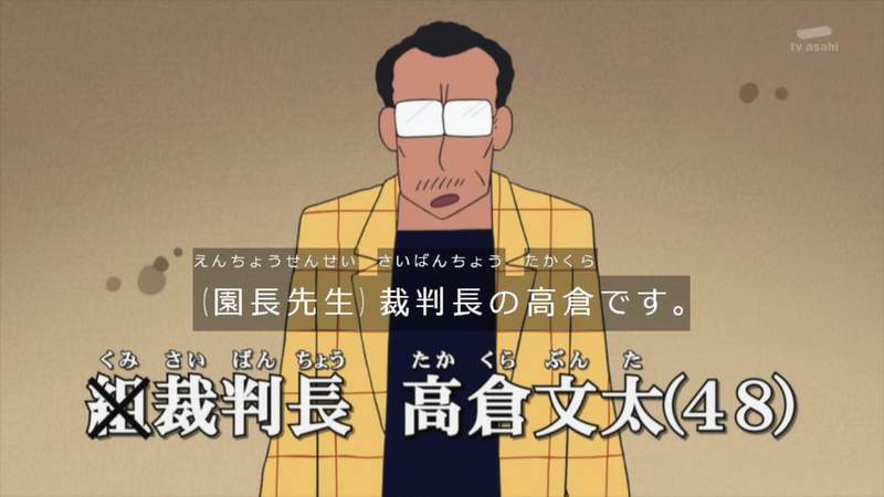 《蜡笔小新》就读的双叶幼稚园的园长.高仓文太