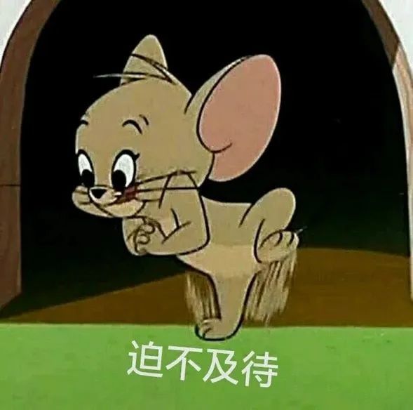表情包:小老鼠杰瑞可爱表情包
