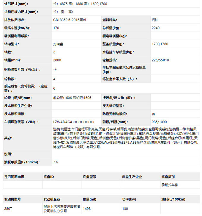 五菱凯捷实拍图曝光 1.5t高功率发动机 7月就能买