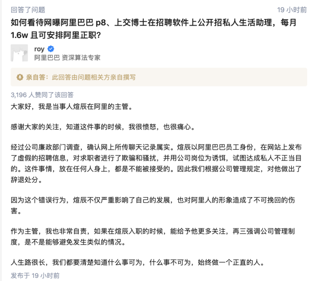 阿里p8"包养事件"聊天截图属实,当事人已被辞退