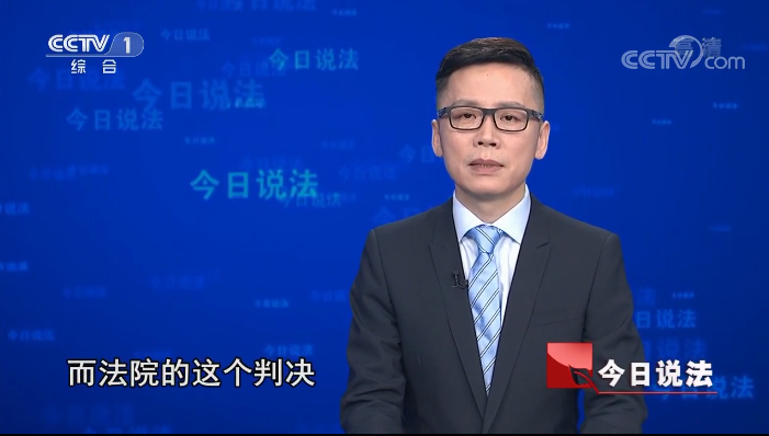 主持人李晓东:一审判决后,原被告双方都没有上诉,如今,案件已经生效.