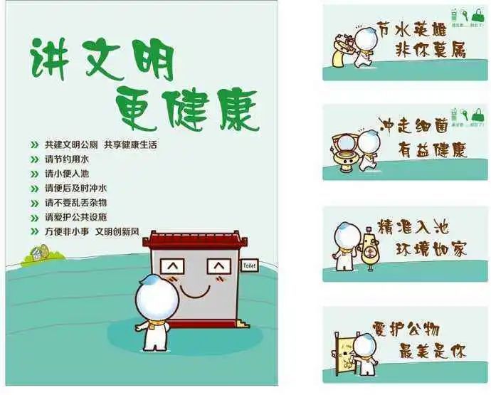 "维护公共卫生"篇,文明健康你我有责