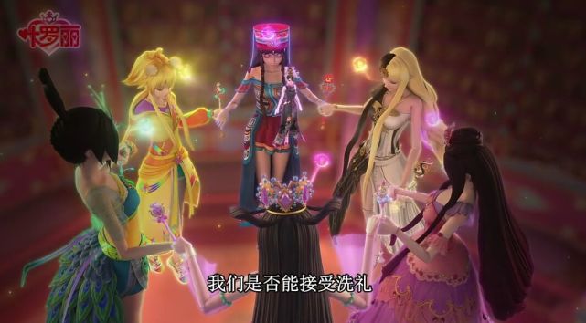 《精灵梦叶罗丽》第八季,改写历史!