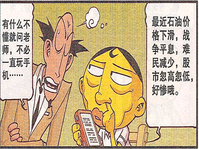 搞笑漫画;富二代的烦恼让古辉摸不着头脑,资本家的悲哀无人可理解?