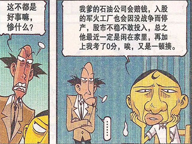 搞笑漫画;富二代的烦恼让古辉摸不着头脑,资本家的悲哀无人可理解?