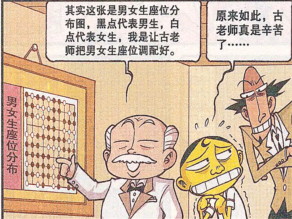 搞笑漫画;富二代的烦恼让古辉摸不着头脑,资本家的悲哀无人可理解?