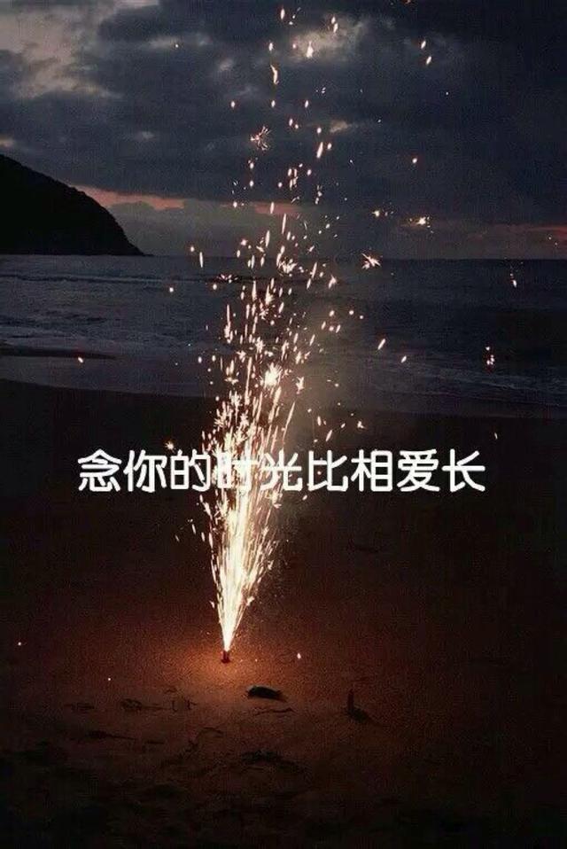 不后悔爱过一个失去的人,但后悔以为为他(她)好而放手.