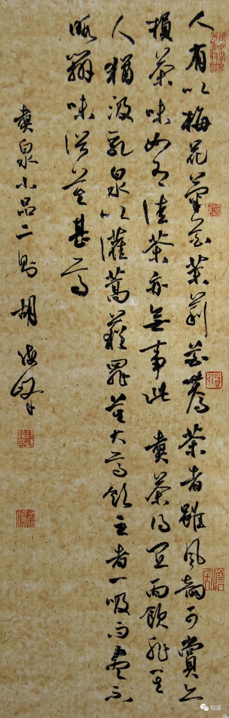 海峰行草书煮泉小品两则