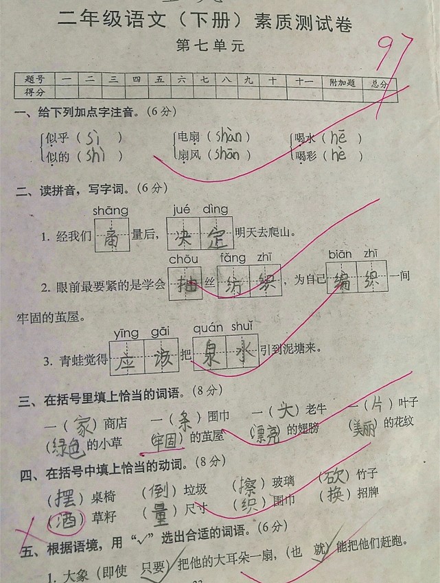 二年级语文单元卷,没经复习考97分,期末考试有信心了