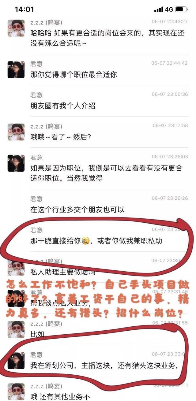 私人助理招聘_借公司名义招私人助理 包养保编制一条龙,假意招聘实则真猎艳(2)