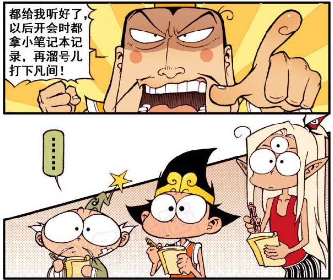 帝哥开会降龙仨拿小本本记笔记,"选择性记录",不该写的内容也都写了!