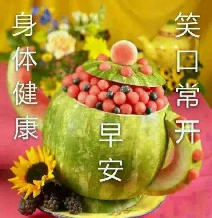 2020微信早安图片搞笑,2020微信早安图片唯美 2020朋友圈最新早上好温馨祝福语精选,微信早安最美的