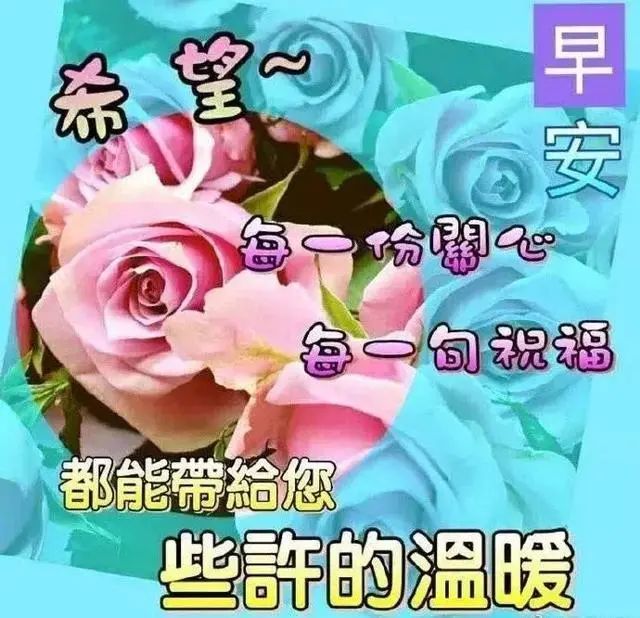 2020早上好最新祝福语动态表情图片鲜花带字