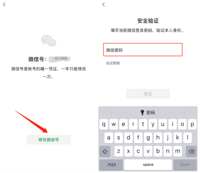 输入微信密码 通过安全验证,即可修改成功 (忘记密码的请重置哈哈哈)