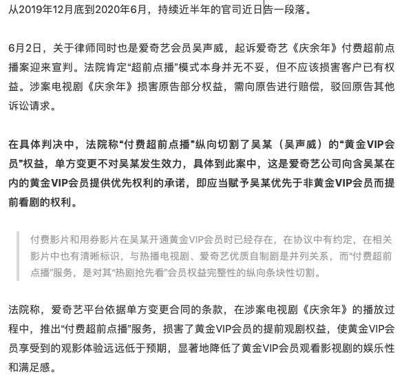 vip还得为超前点播买单案爱奇艺输了