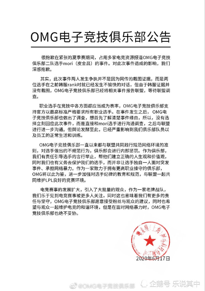 《OMG电子竞技俱乐部公告》，坐等联盟调查，绝不妥协网络暴力