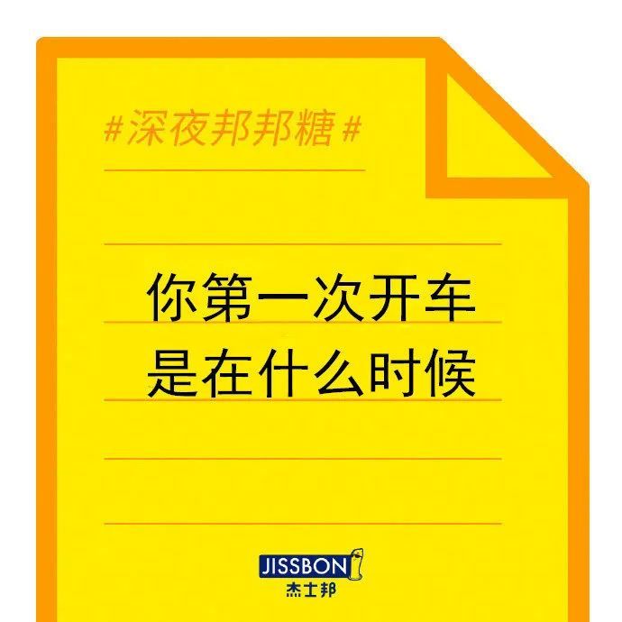 杰士邦的情话日历文案,让人有点心动
