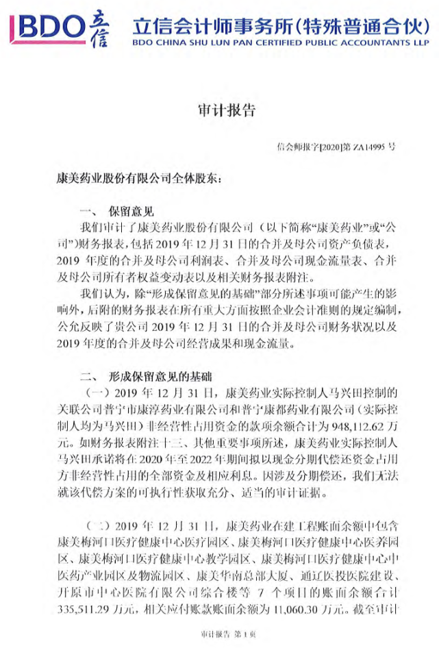 康美药业公布2019年审计报告!财报保留,内控否定,巨额