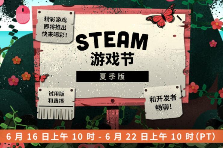 Steam：夏季最强福利开启，可白嫖近千款游戏，还能和开发者直接对话