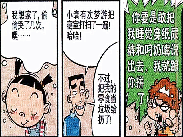 奶嘴|match|小衰衰|宿舍|纸尿裤