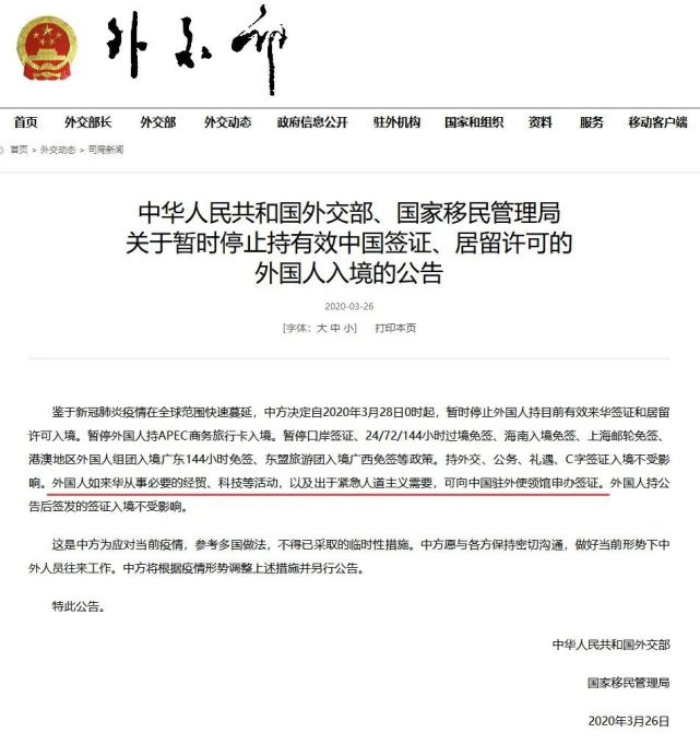 外交部和国家移民管理局联合发布的公告