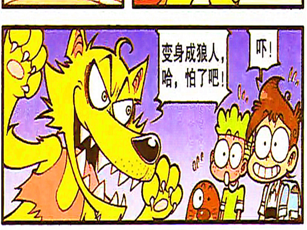 星太奇漫画:小豆子学成归来习得"神仙术",狼人变身小豆子成田园犬!