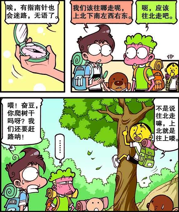 爆笑漫画:古老师带大家去郊游,但奋豆迷路,奋豆还迷出