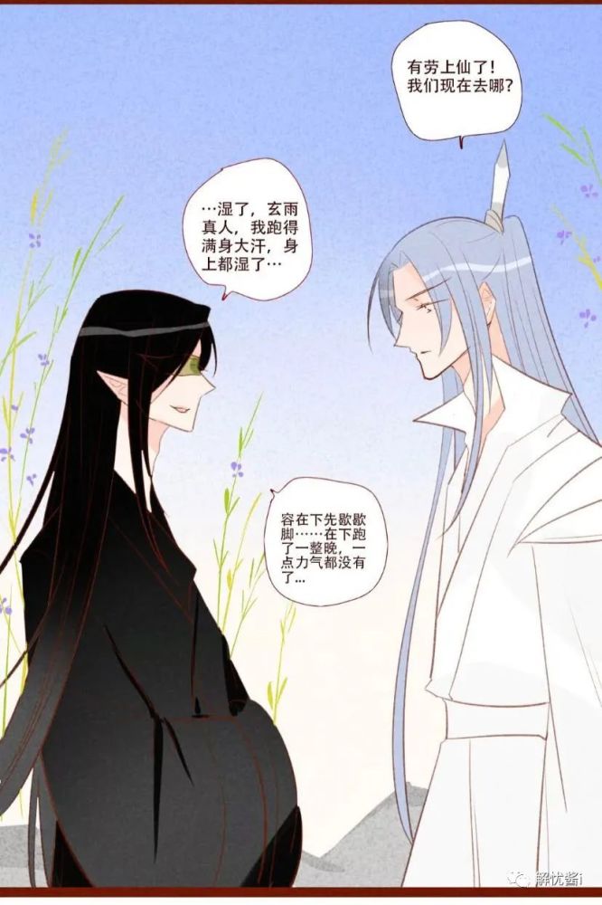 我的纯阴师尊×漫画