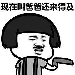 关于爸爸的斗图表情包合集