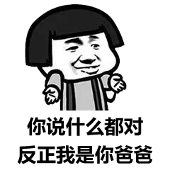 关于爸爸的斗图表情包合集