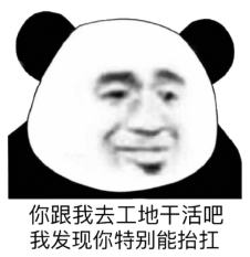 搞笑熊猫头怼人表情包
